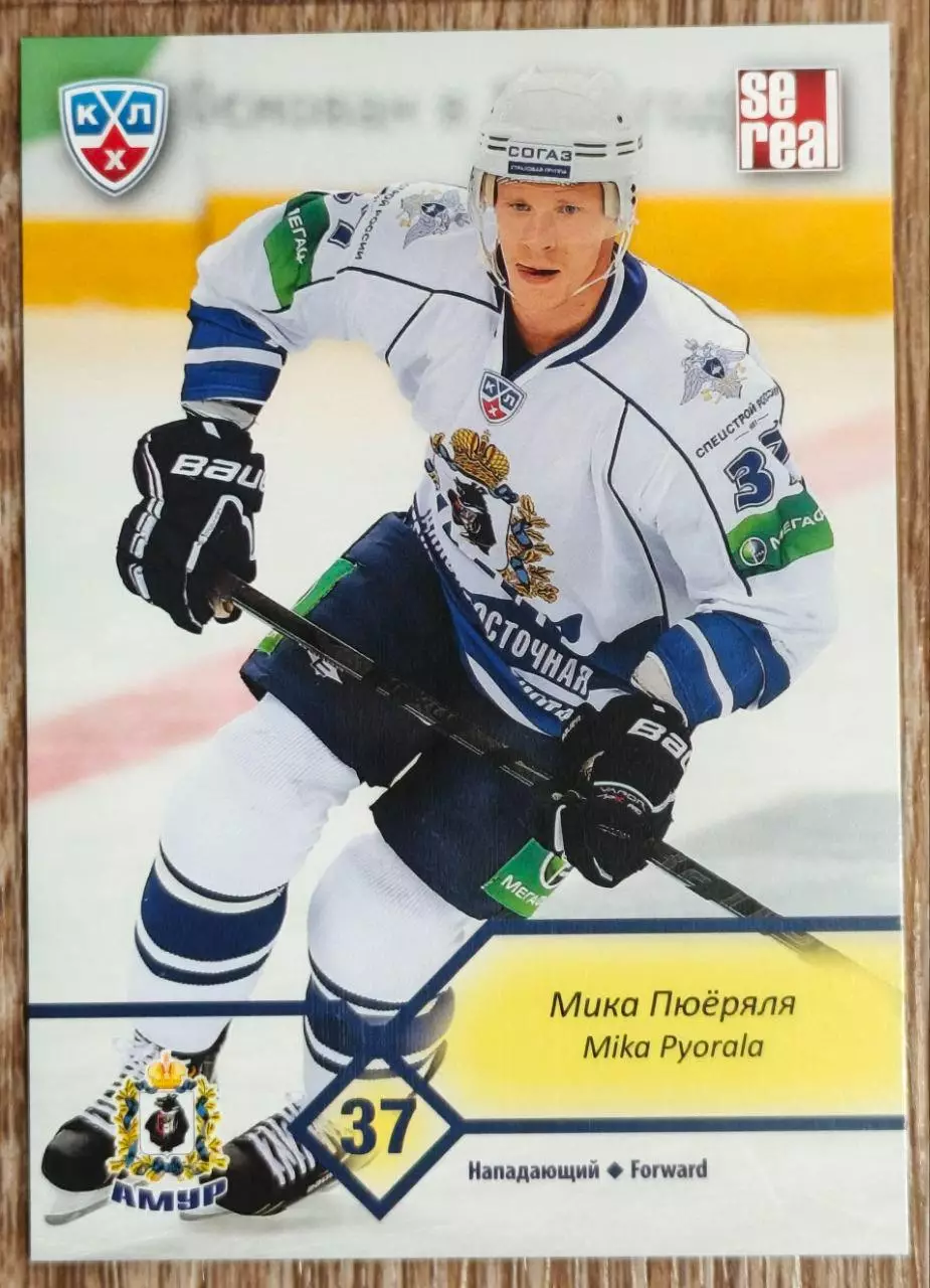 Карточка КХЛ. Мика Пюеряля Амур. 2012-2013 SeReal