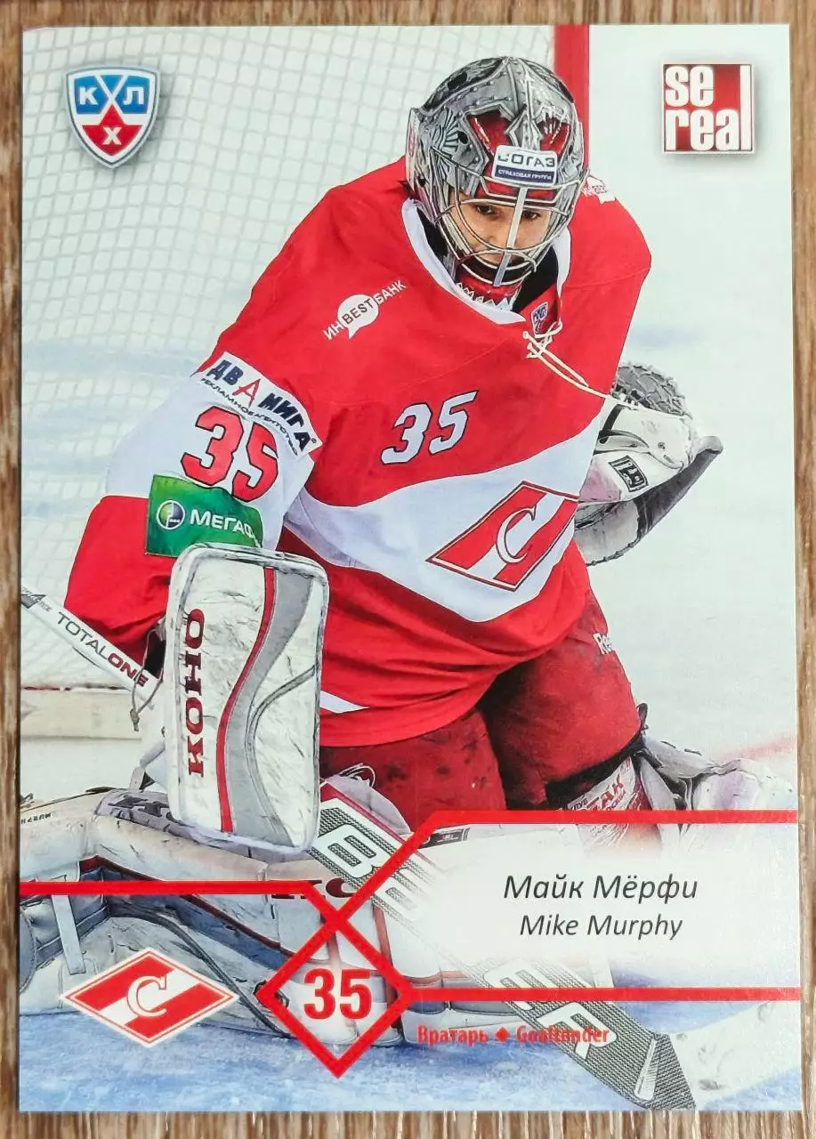 Карточка КХЛ. Майк Мерфи Спартак. 2012-2013 SeReal
