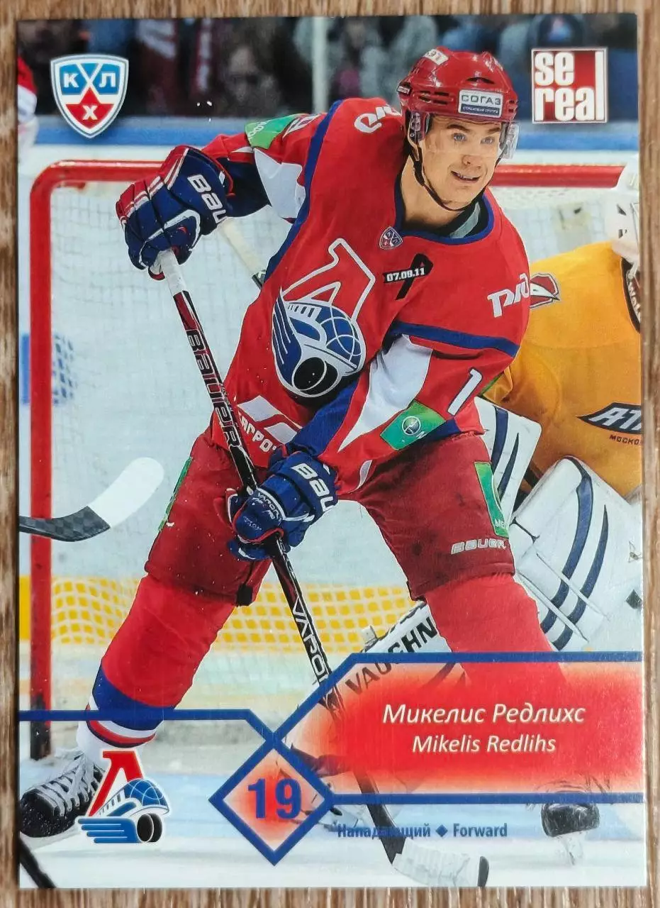 Карточка КХЛ. Микелис Редлихс Локомотив. 2012-2013 SeReal