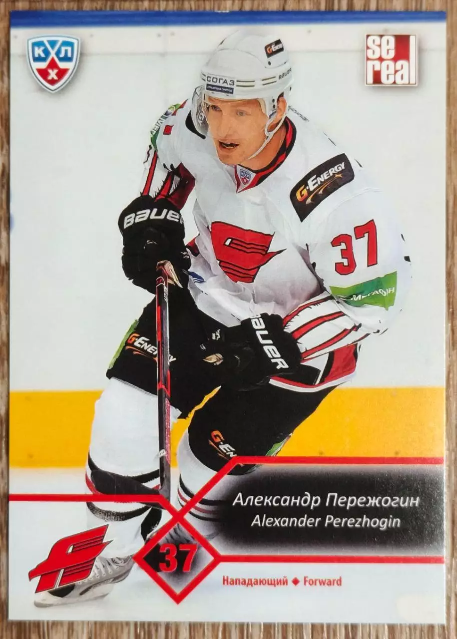 Карточка КХЛ. Александр Пережогин Авангард. 2012-2013 SeReal