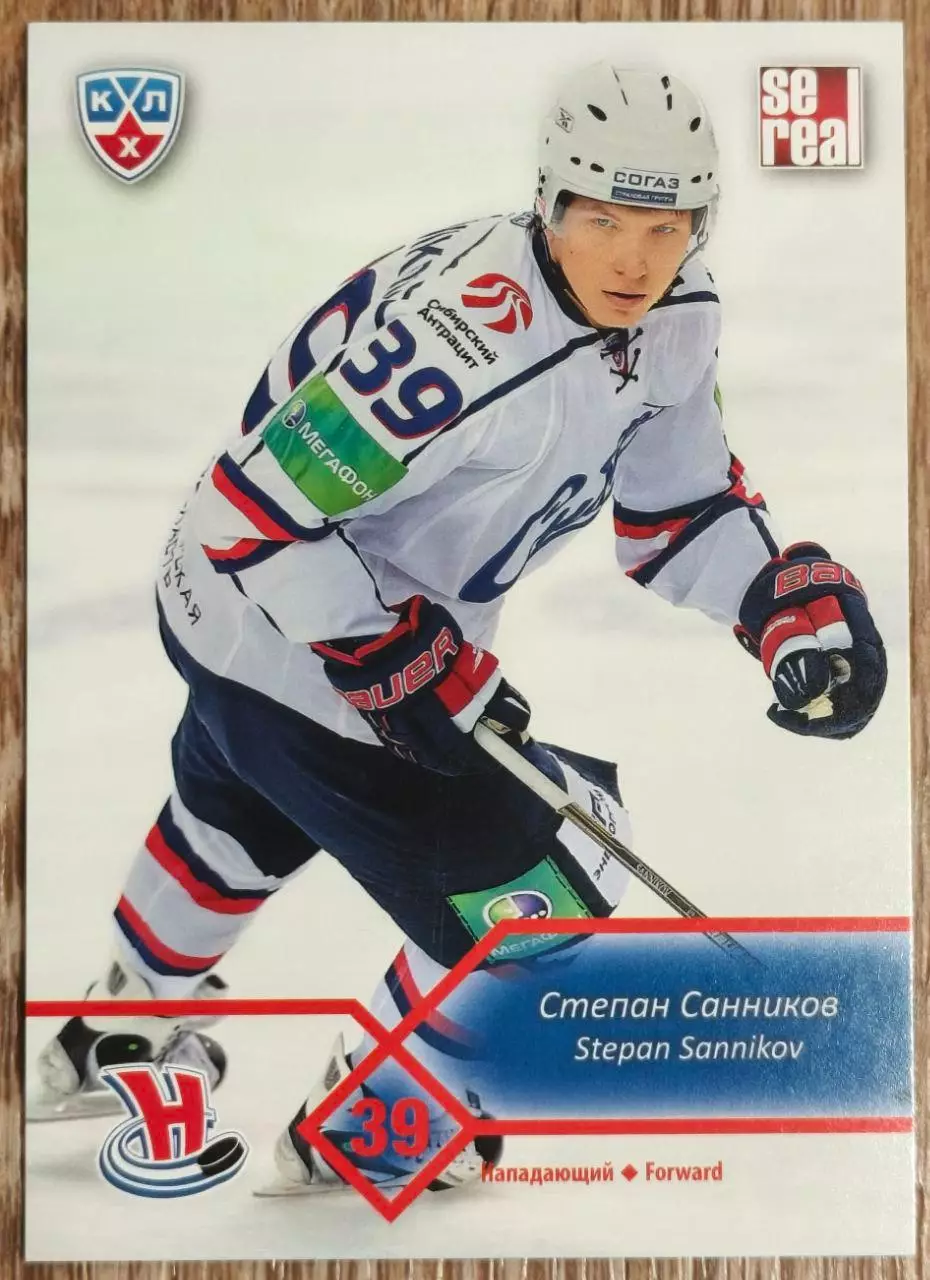 Карточка КХЛ. Степан Санников Сибирь. 2012-2013 SeReal