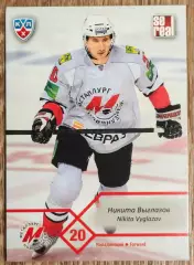 Карточка КХЛ. Никита Выглазов Металлург Новокузнецк. 2012-2013 SeReal