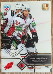 Карточка КХЛ. Александр Попов Авангард. 2012-2013 SeReal