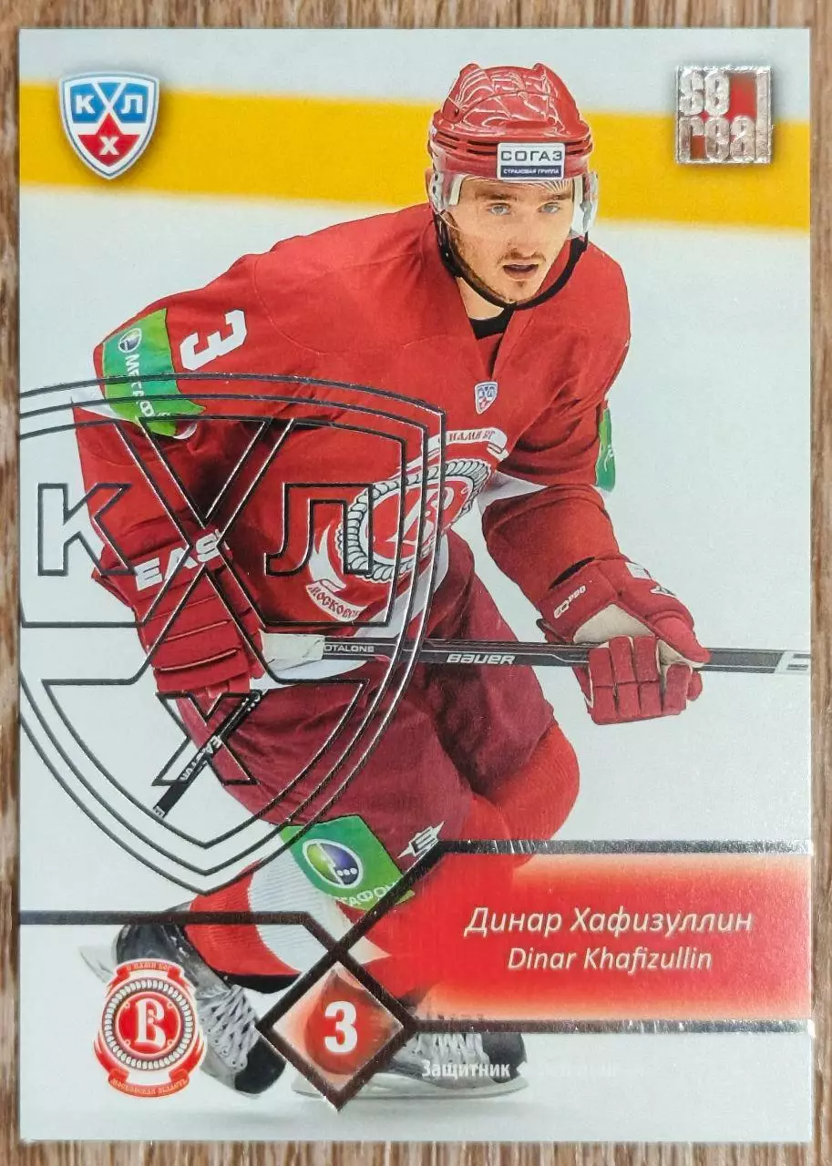Карточка КХЛ. Динар Хафизуллин Витязь. 2012-2013 SeReal