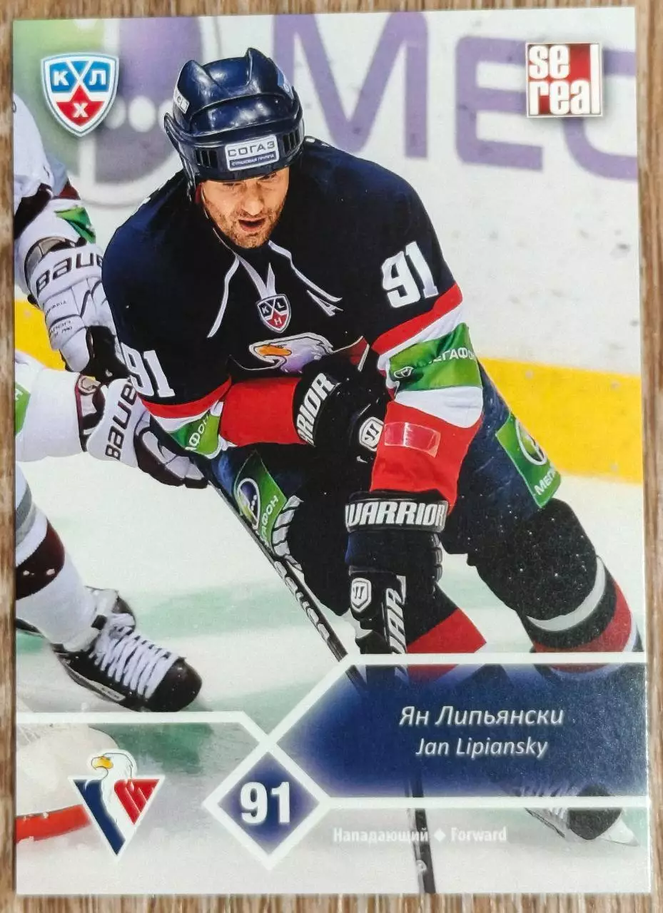 Карточка КХЛ. Ян Липьянски Слован. 2012-2013 SeReal
