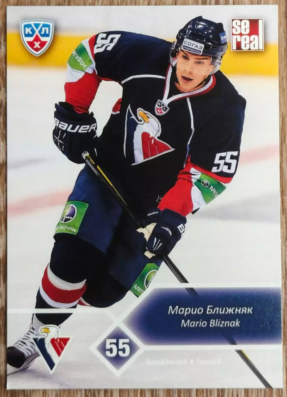 Карточка КХЛ. Марио Ближняк Слован. 2012-2013 SeReal