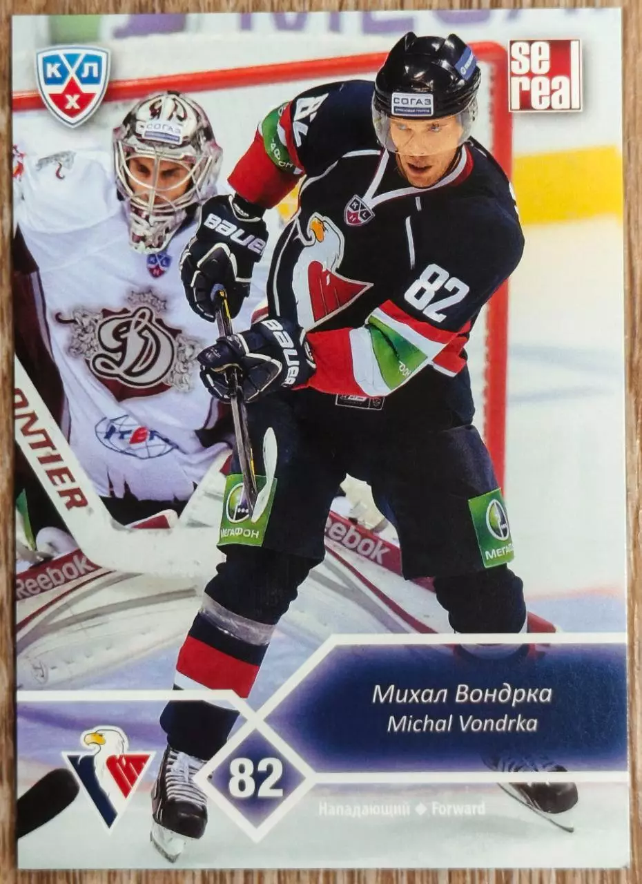 Карточка КХЛ. Михал Вондрка Слован. 2012-2013 SeReal