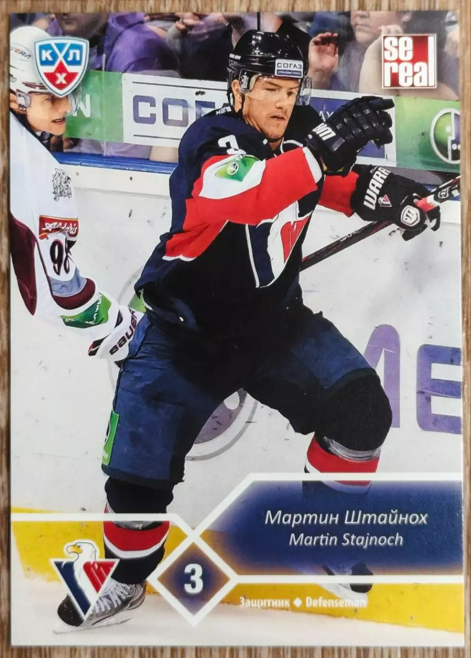 Карточка КХЛ. Мартин Штайнох Слован. 2012-2013 SeReal