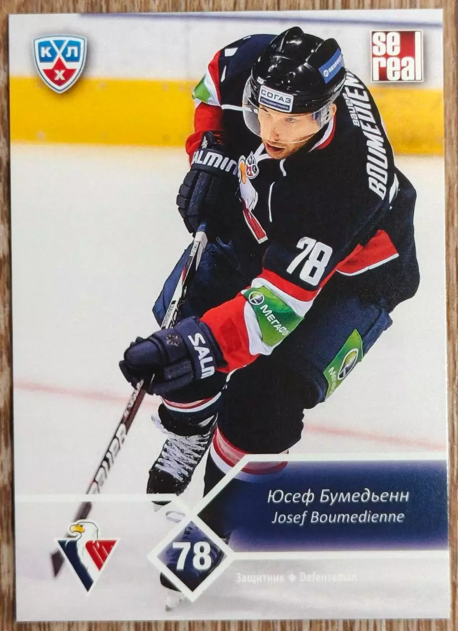 Карточка КХЛ. Юсеф Бумедьенн. 2012-2013 SeReal