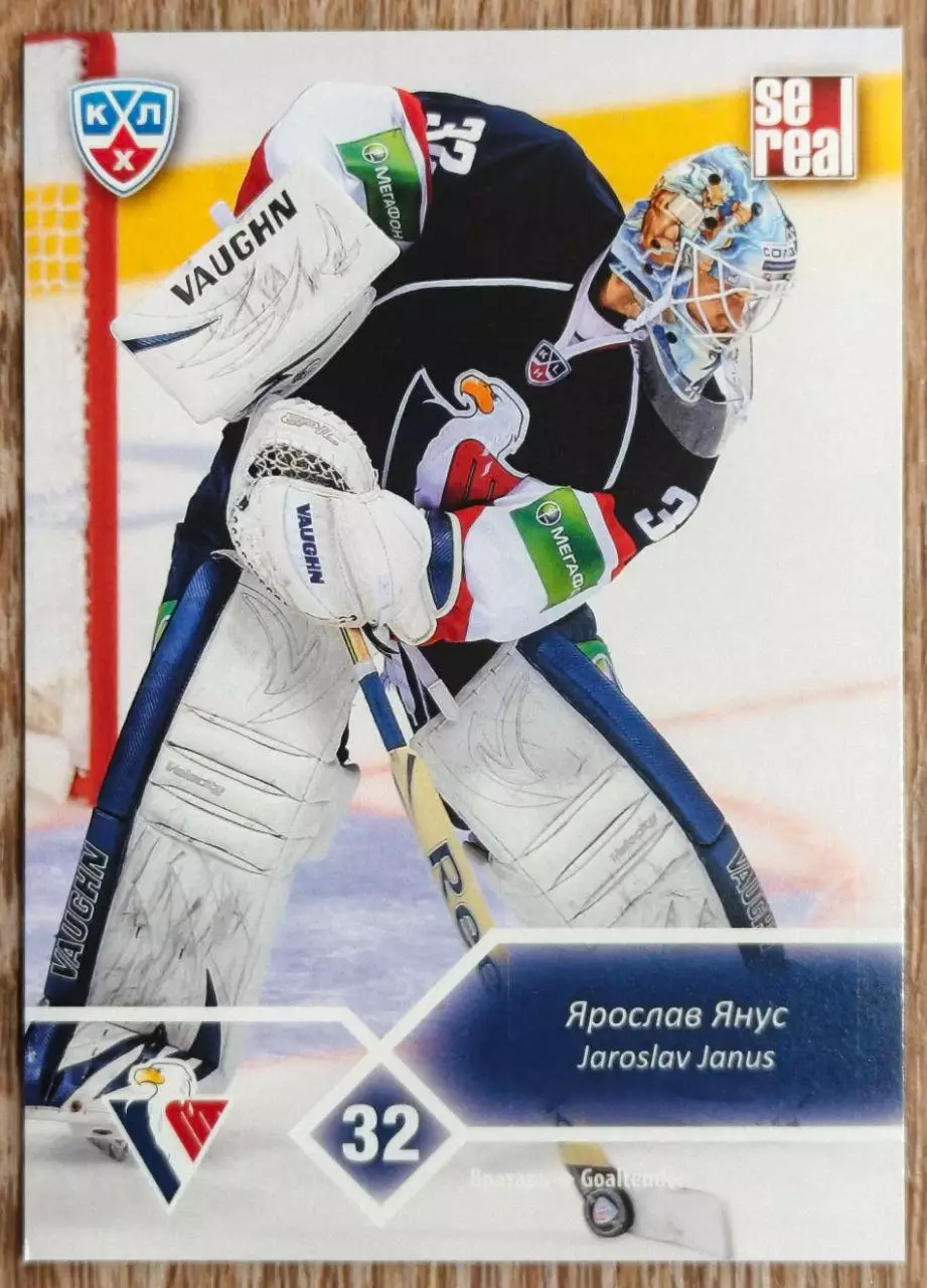 Карточка КХЛ. Ярослав Янус Слован. 2012-2013 SeReal