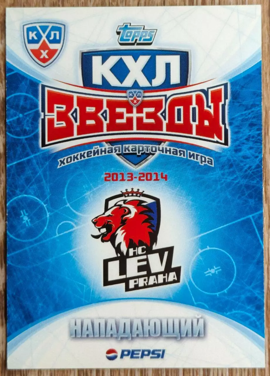 Карточка КХЛ. Якуб Клепиш Лев. 2013-2014 TOPPS 1