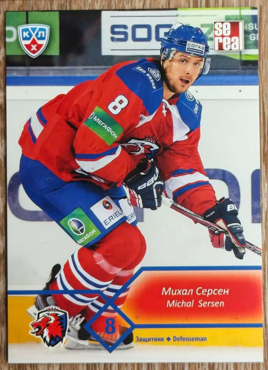 Карточка КХЛ. Михал Серсен Лев. 2012-2013 SeReal
