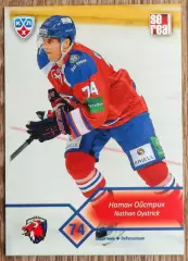 Карточка КХЛ. Натан Ойстрик Лев. 2012-2013 SeReal