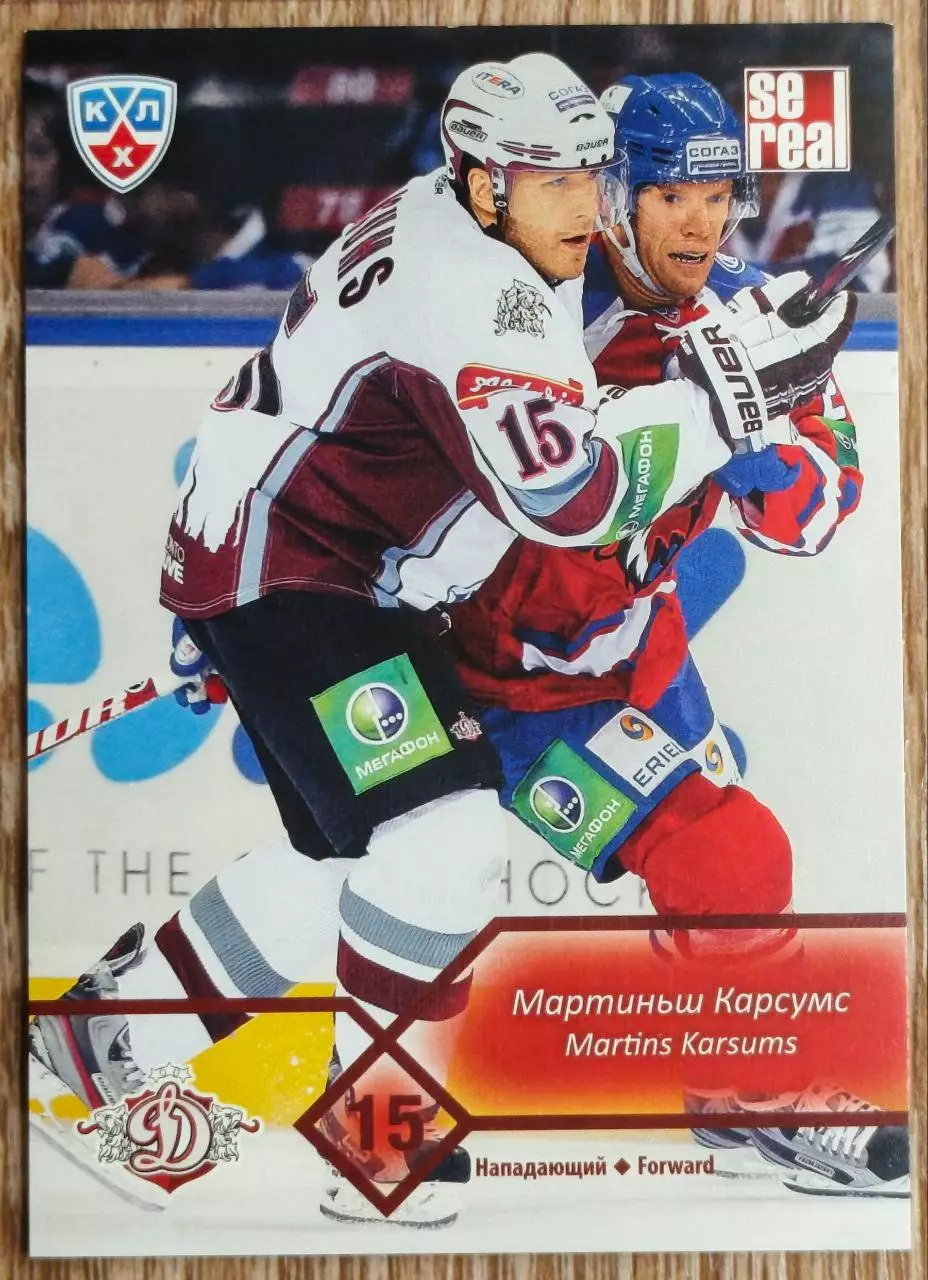Карточка КХЛ. Мартиньш Карсумс Динамо Рига. 2012-2013 SeReal