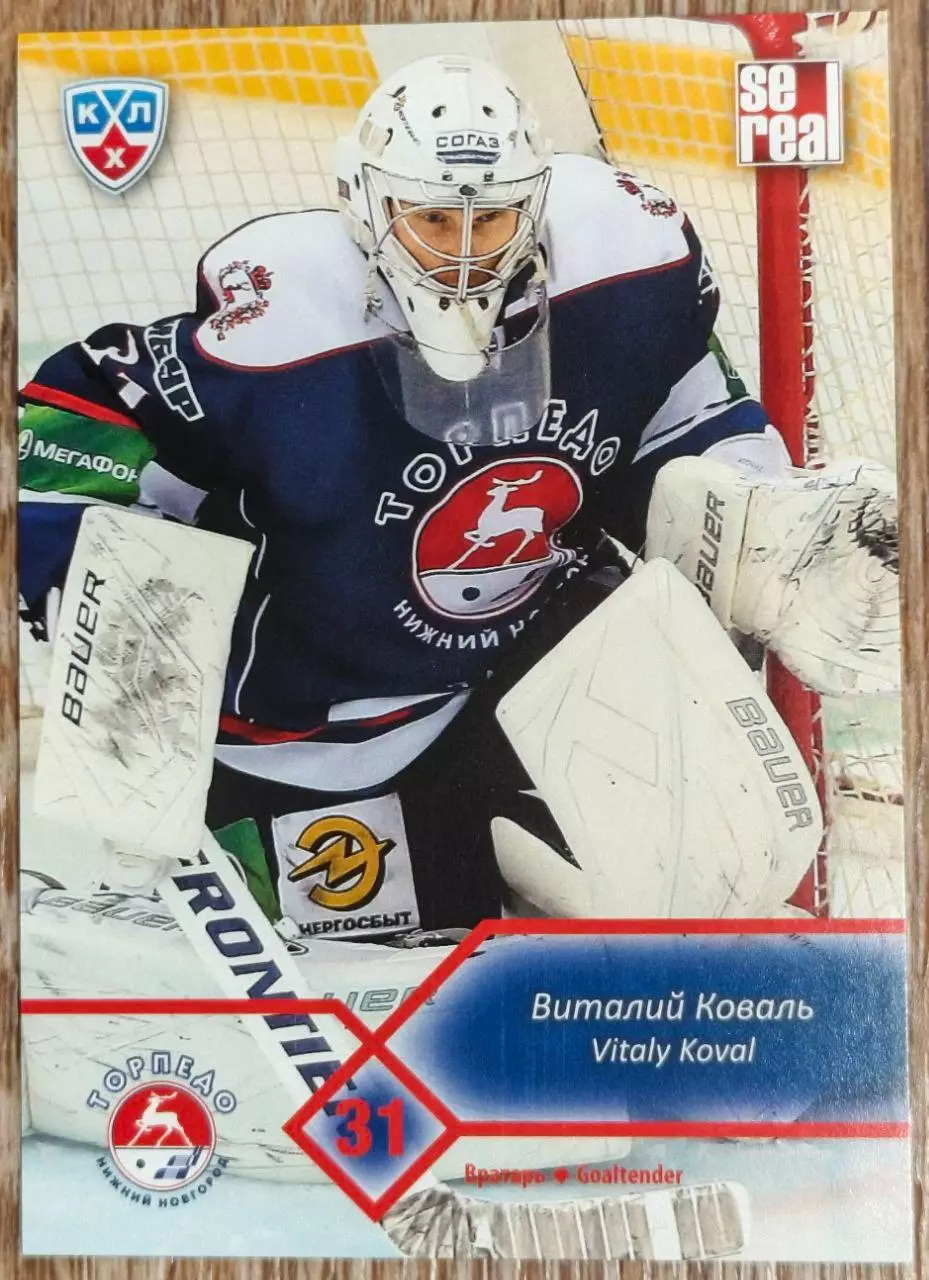 Карточка КХЛ. Виталий Коваль Торпедо. 2012-2013 SeReal