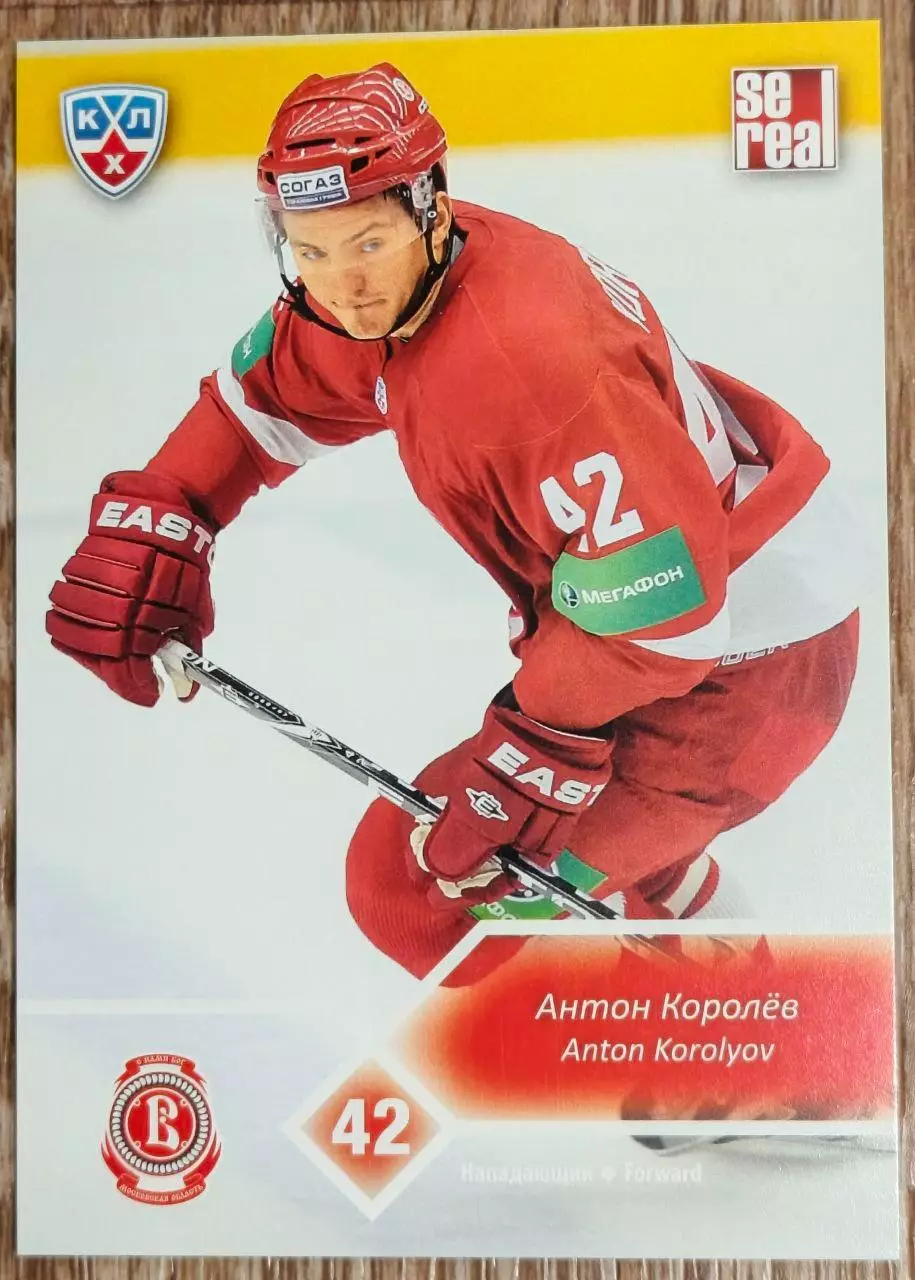 Карточка КХЛ. Антон Королев Витязь. 2012-2013 SeReal