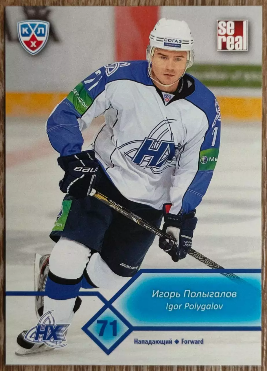 Карточка КХЛ. Игорь Полыгалов Нефтехимик. 2012-2013 SeReal
