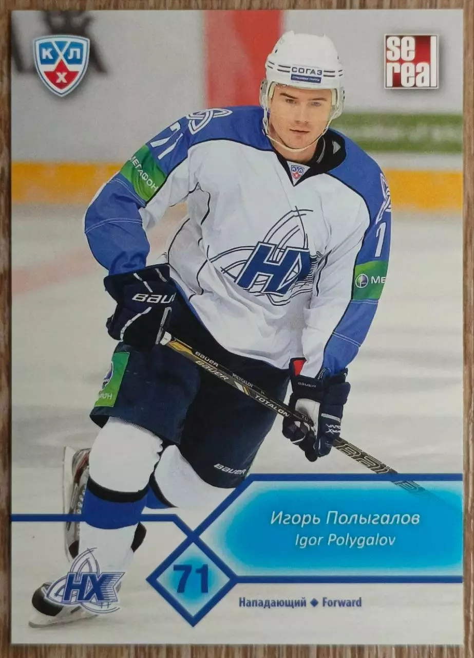 Карточка КХЛ. Игорь Полыгалов Нефтехимик. 2012-2013 SeReal