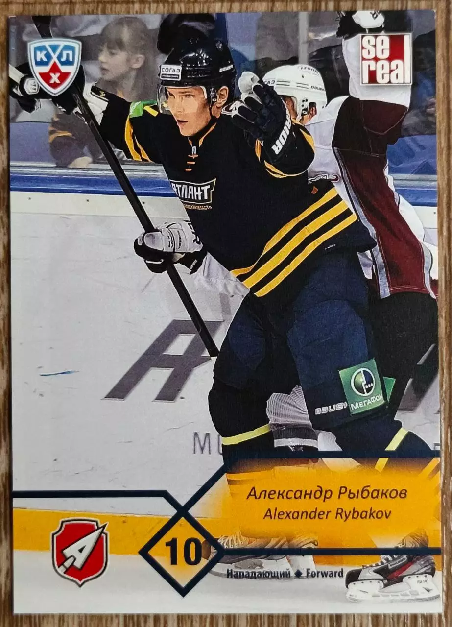 Карточка КХЛ. Александр Рыбаков Атлант. 2012-2013 SeReal