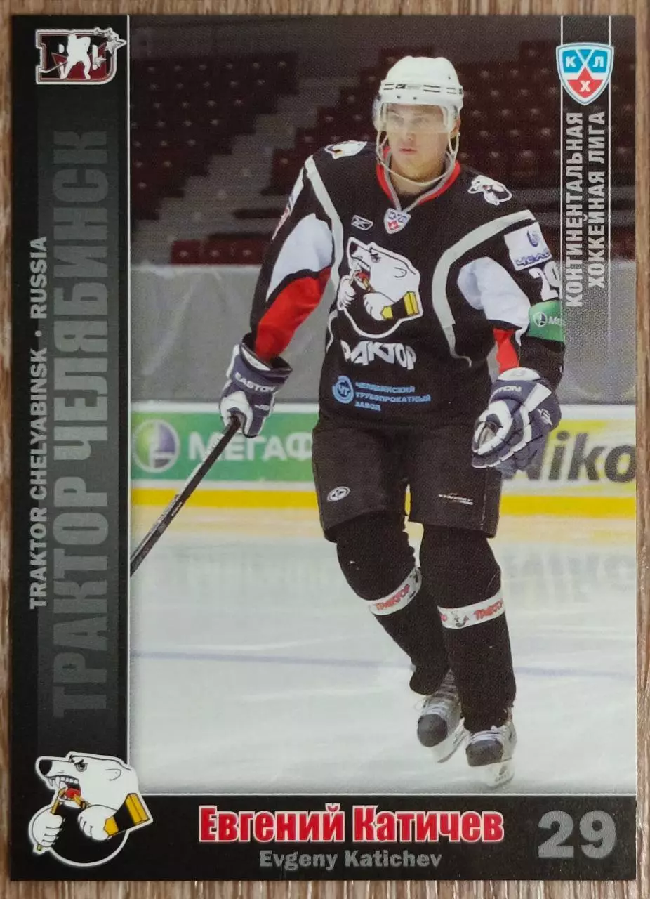 Карточка КХЛ. Евгений Катичев Трактор. 2010-2011 SeReal