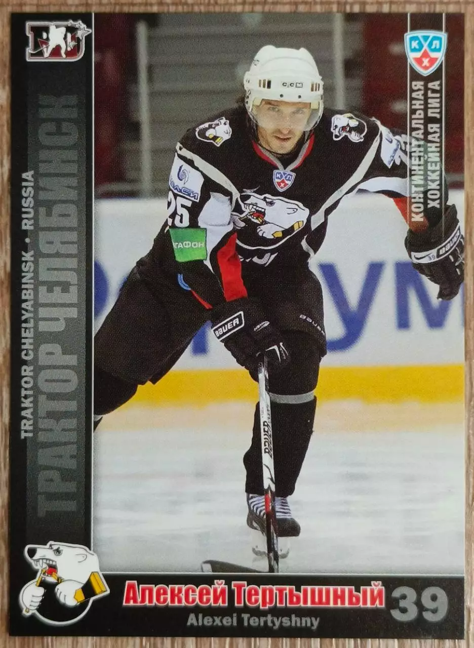 Карточка КХЛ. Алексей Тертышный Трактор. 2010-2011 SeReal