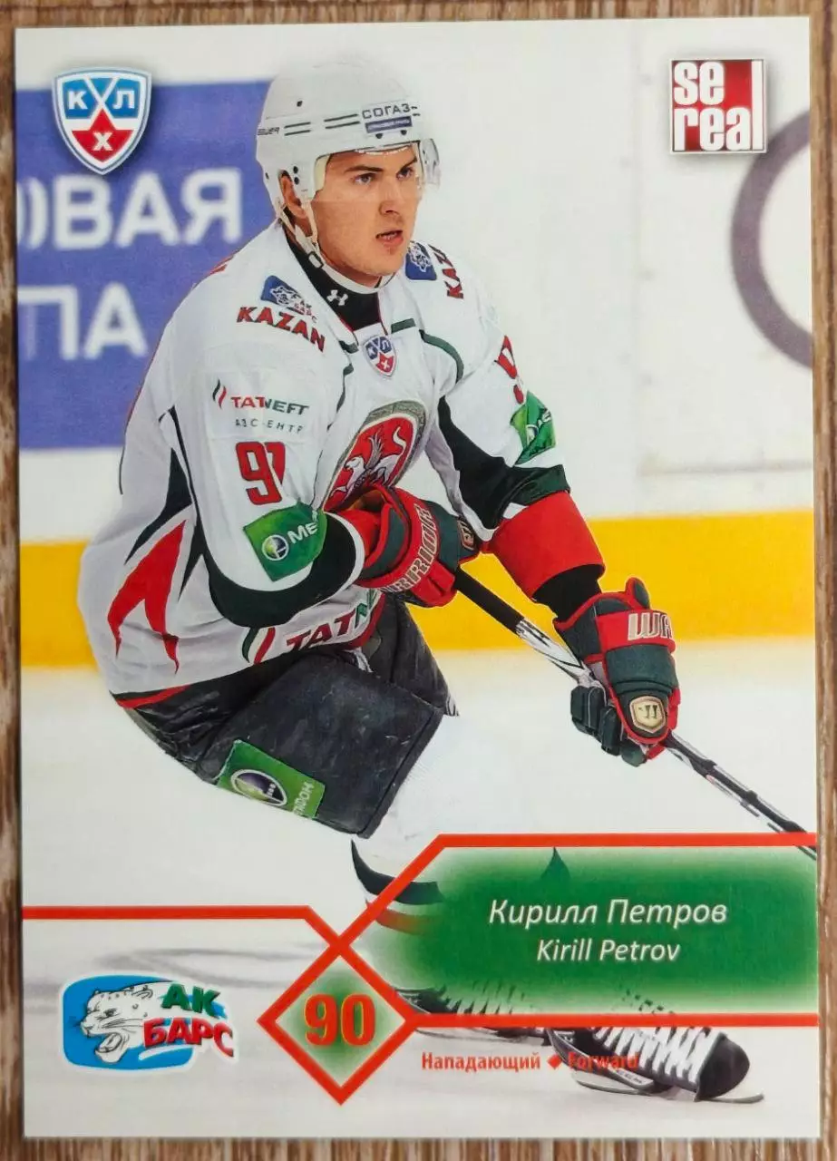 Карточка КХЛ. Кирилл Петров Ак Барс. 2012-2013 SeReal