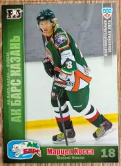 Карточка КХЛ. Марцел Хосса Ак Барс. 2010-2011 SeReal