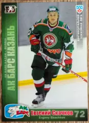 Карточка КХЛ. Евгений Скачков Ак Барс. 2010-2011 SeReal