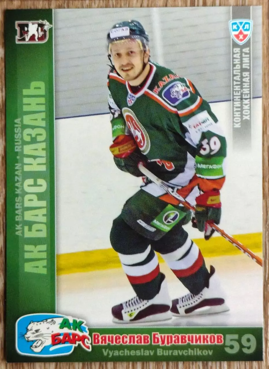 Карточка КХЛ. Вячеслав Буравчиков Ак Барс. 2010-2011 SeReal