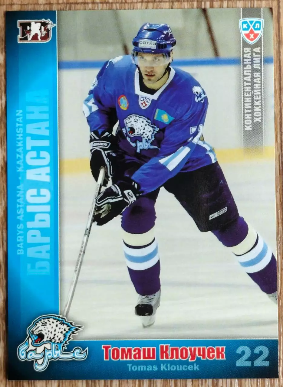 Карточка КХЛ. Томаш Клоучек Барыс. 2010-2011 SeReal