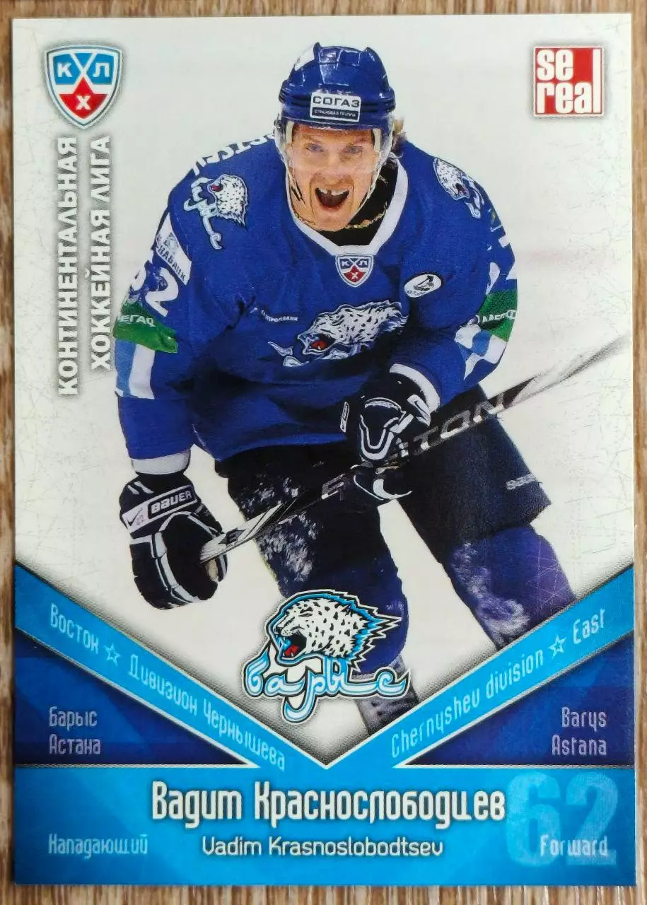 Карточка КХЛ. Вадим Краснослободцев Барыс. 2011-2012 SeReal