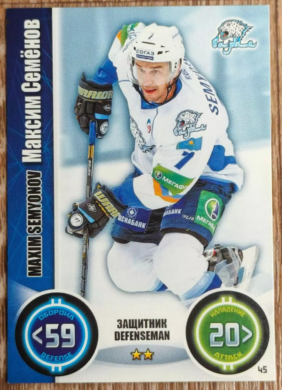 Карточка КХЛ. Максим Семенов Барыс. 2013-2014 TOPPS