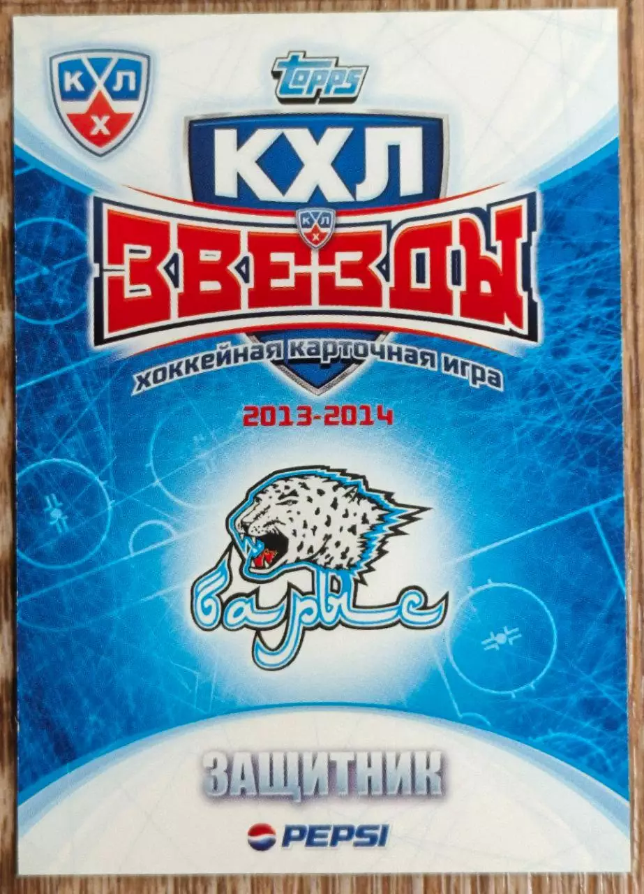 Карточка КХЛ. Максим Семенов Барыс. 2013-2014 TOPPS 1