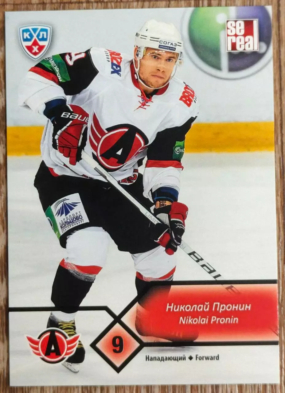 Карточка КХЛ. Николай Пронин Автомобилист. 2012-2013 SeReal
