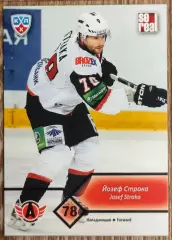Карточка КХЛ. Йозеф Страка Автомобилист. 2012-2013 SeReal
