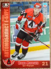 Карточка КХЛ. Игорь Магогин Автомобилист. 2010-2011 SeReal