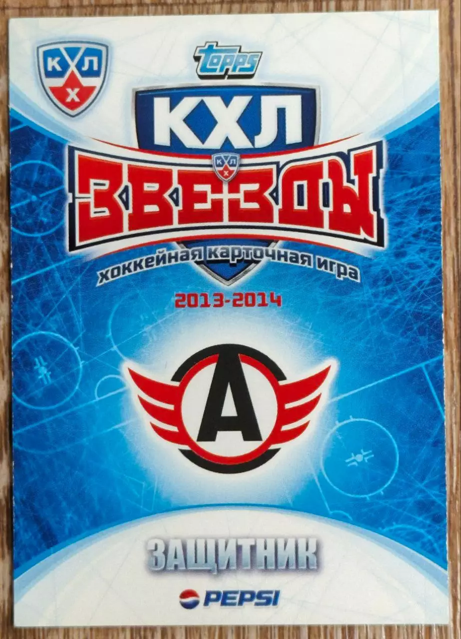 Карточка КХЛ. Александр Селуянов Автомобилист. 2013-2014 TOPPS 1
