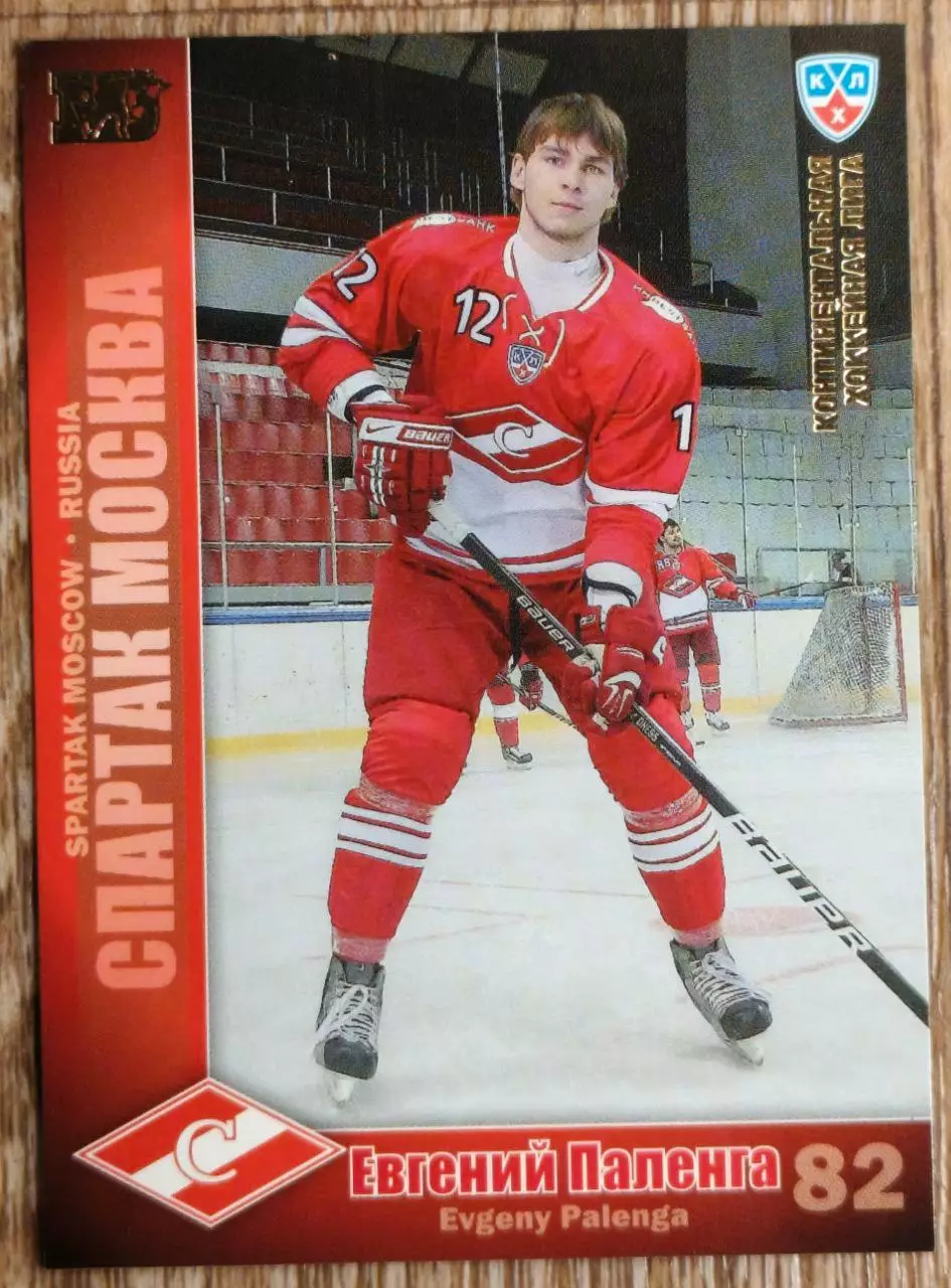 Карточка КХЛ. Евгений Паленга Спартак. 2010-2011 SeReal