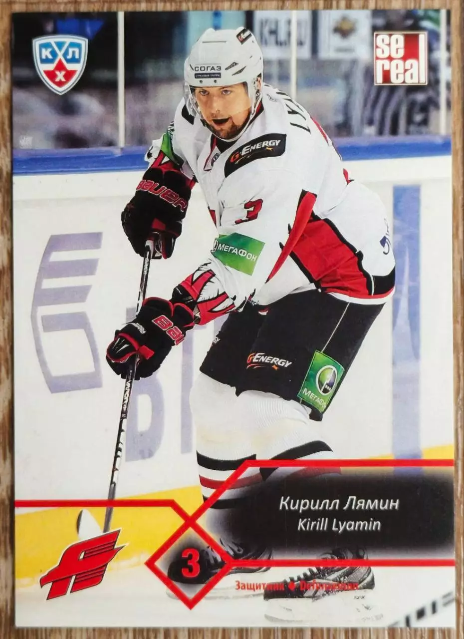 Карточка КХЛ. Кирилл Лямин Авангард. 2012-2013 SeReal