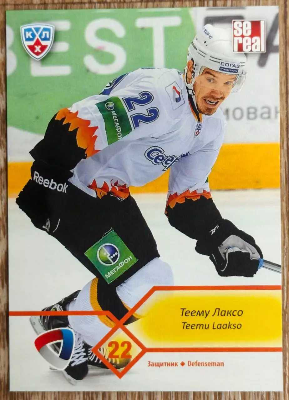 Карточка КХЛ. Теему Лаксо Северсталь. 2012-2013 SeReal