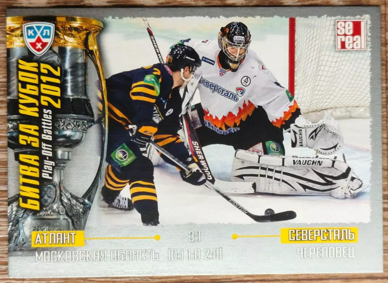 Карточка КХЛ. Атлант - Северсталь. Битва за кубок. 2012-2013 SeReal