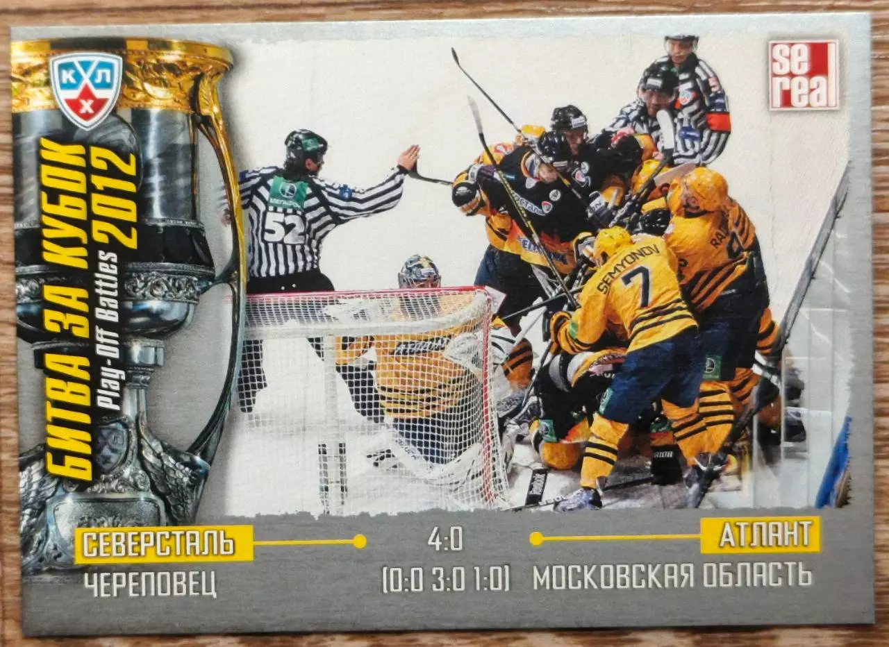 Карточка КХЛ. Северсталь - Атлант. Битва за кубок. 2012-2013 SeReal
