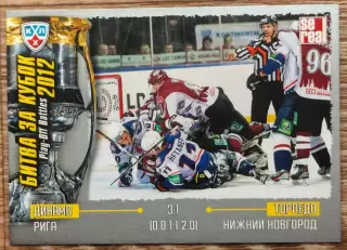 Карточка КХЛ. Динамо Рига - Торпедо. Битва за кубок. 2012-2013 SeReal
