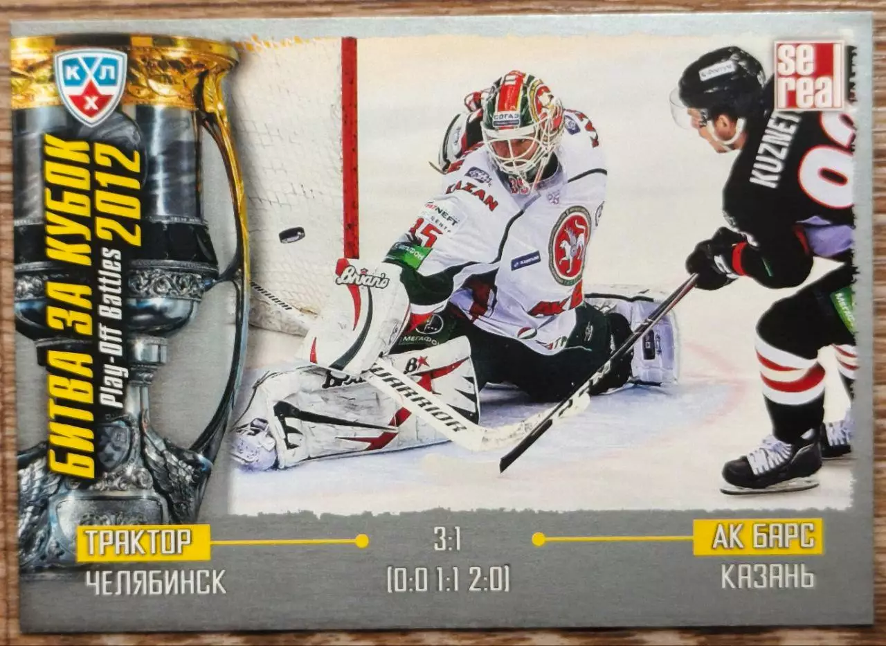 Карточка КХЛ. Трактор - Ак Барс. Битва за кубок. 2012-2013 SeReal