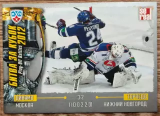 Карточка КХЛ. Динамо Москва - Торпедо. Битва за кубок. 2012-2013 SeReal