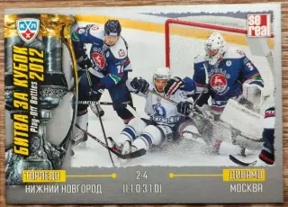 Карточка КХЛ. Торпедо - Динамо Москва. Битва за кубок. 2012-2013 SeReal
