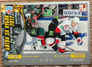 Карточка КХЛ. Ак Барс - Трактор. Битва за кубок. 2012-2013 SeReal