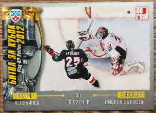 Карточка КХЛ. Трактор - Авангард. Битва за кубок. 2012-2013 SeReal