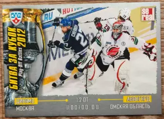Карточка КХЛ. Динамо Москва - Авангард. Битва за кубок. 2012-2013 SeReal