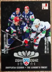 Карточка КХЛ. СКА. Лауреаты сезона. 2012-2013 SeReal